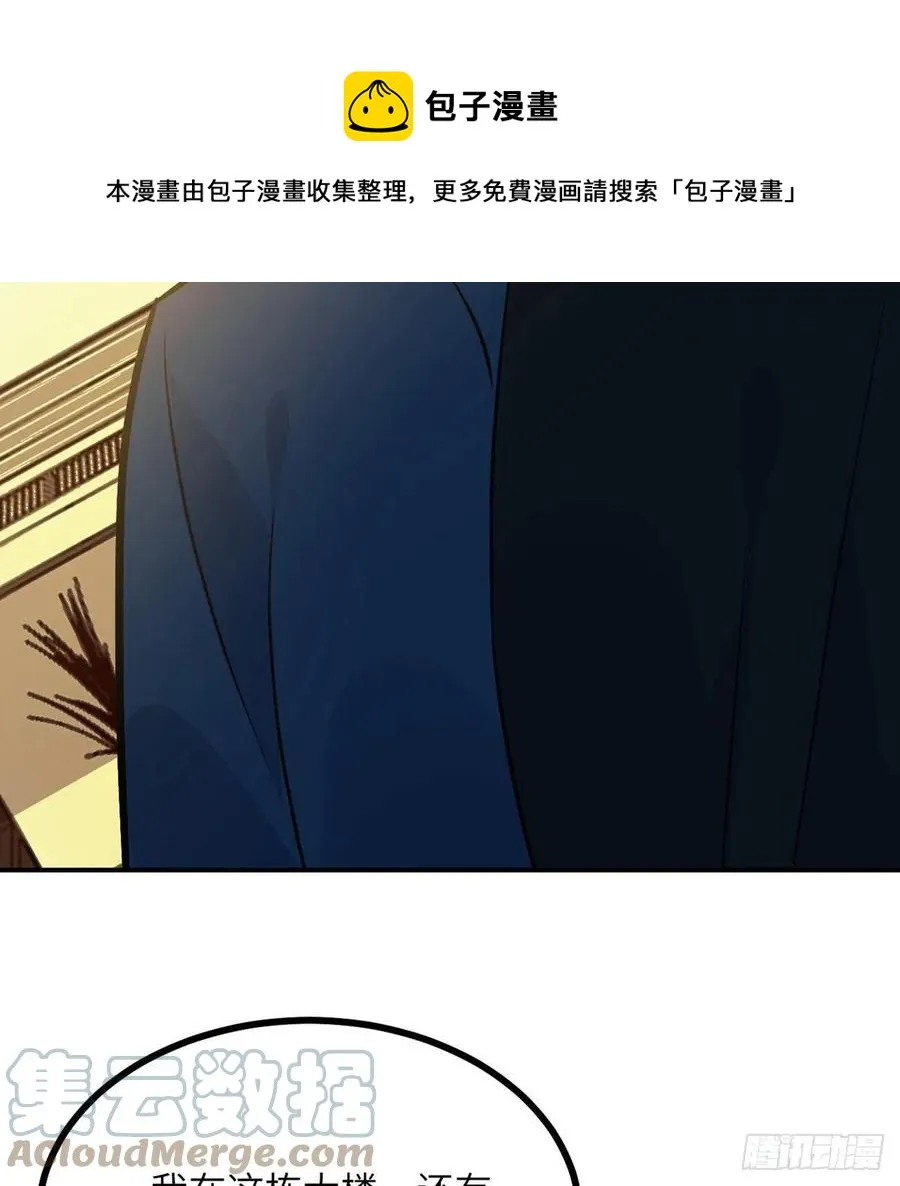 第21话 徐总的最后一搏 第49页