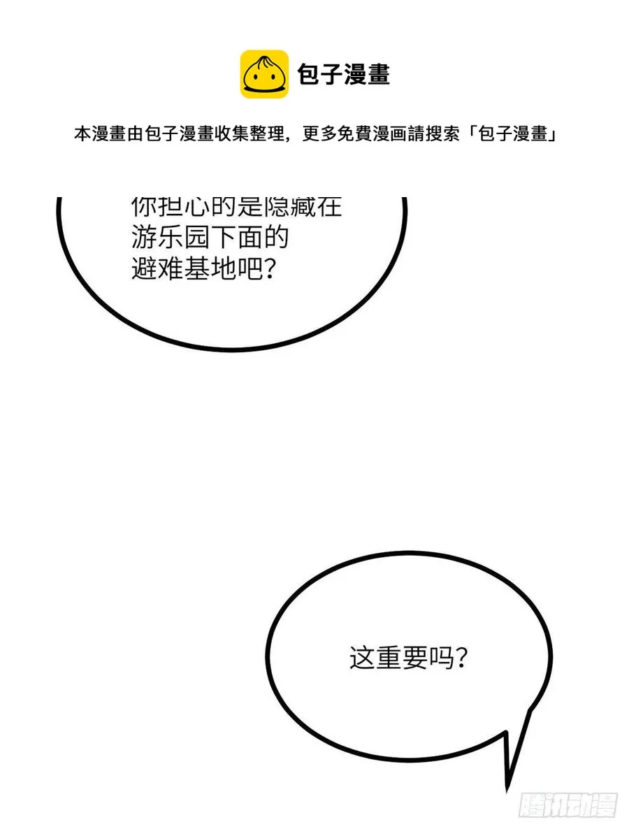 第21话 徐总的最后一搏 第57页