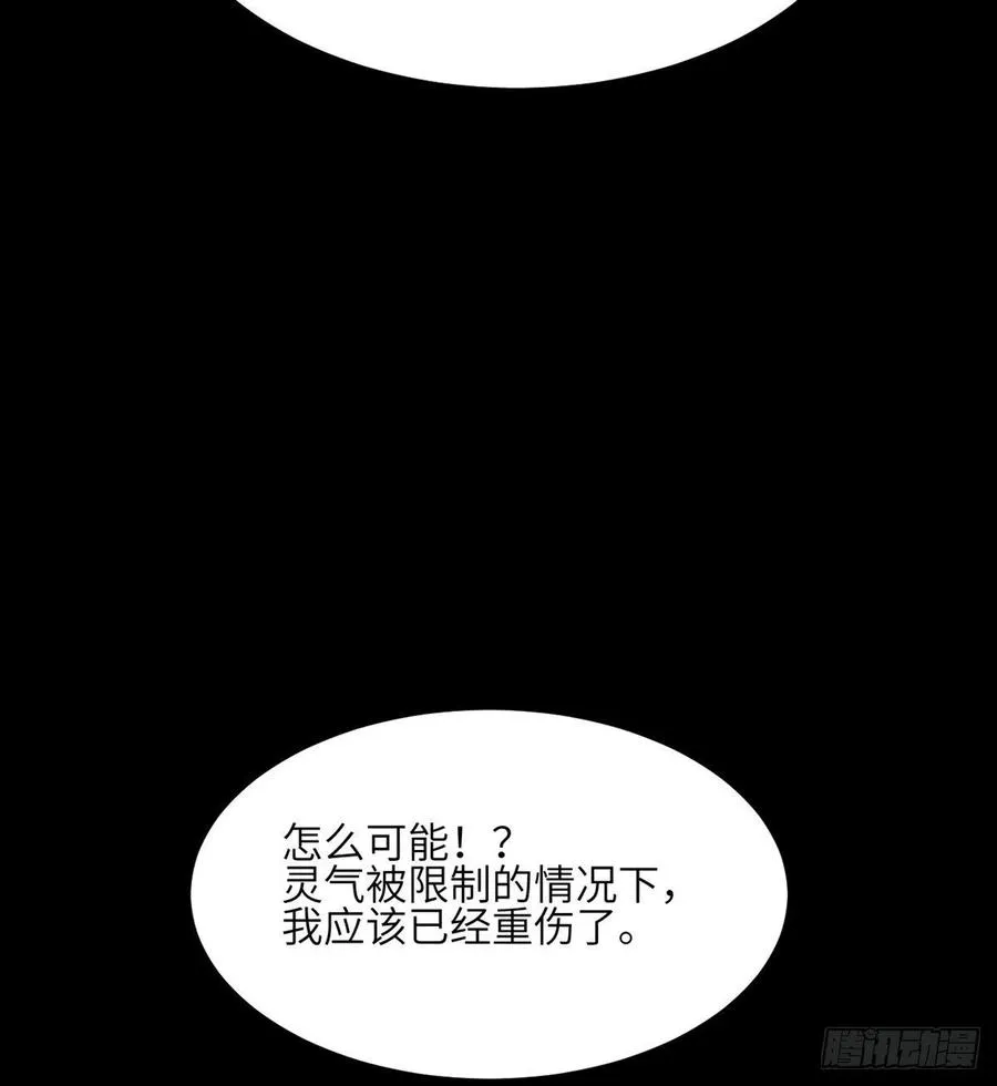 第21话 徐总的最后一搏 第68页