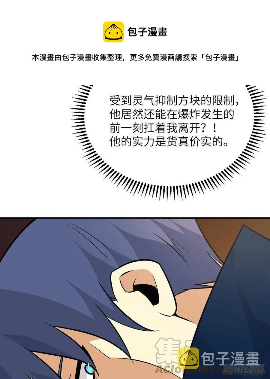 第21话 徐总的最后一搏 第73页