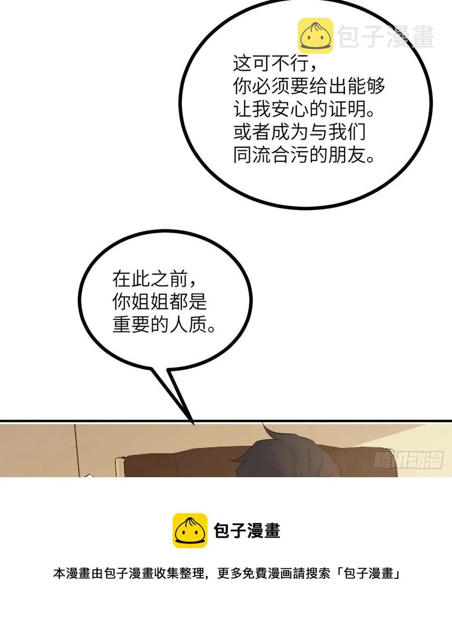 第20话 说服 第53页