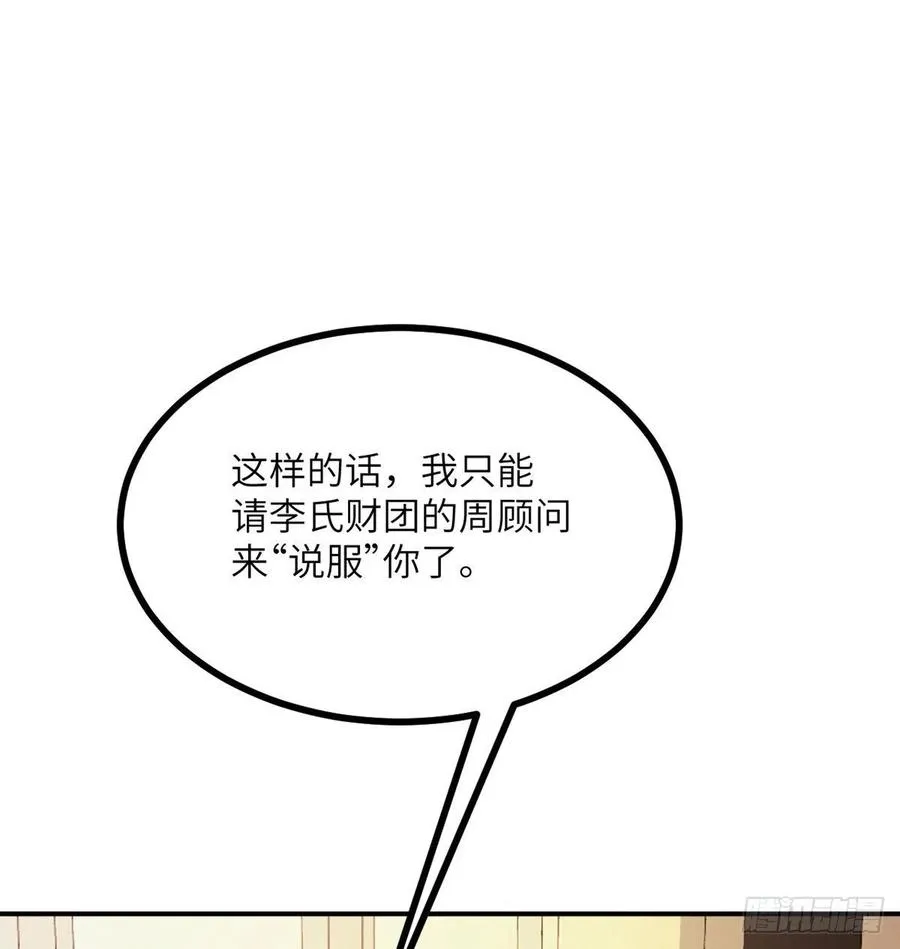 第20话 说服 第56页