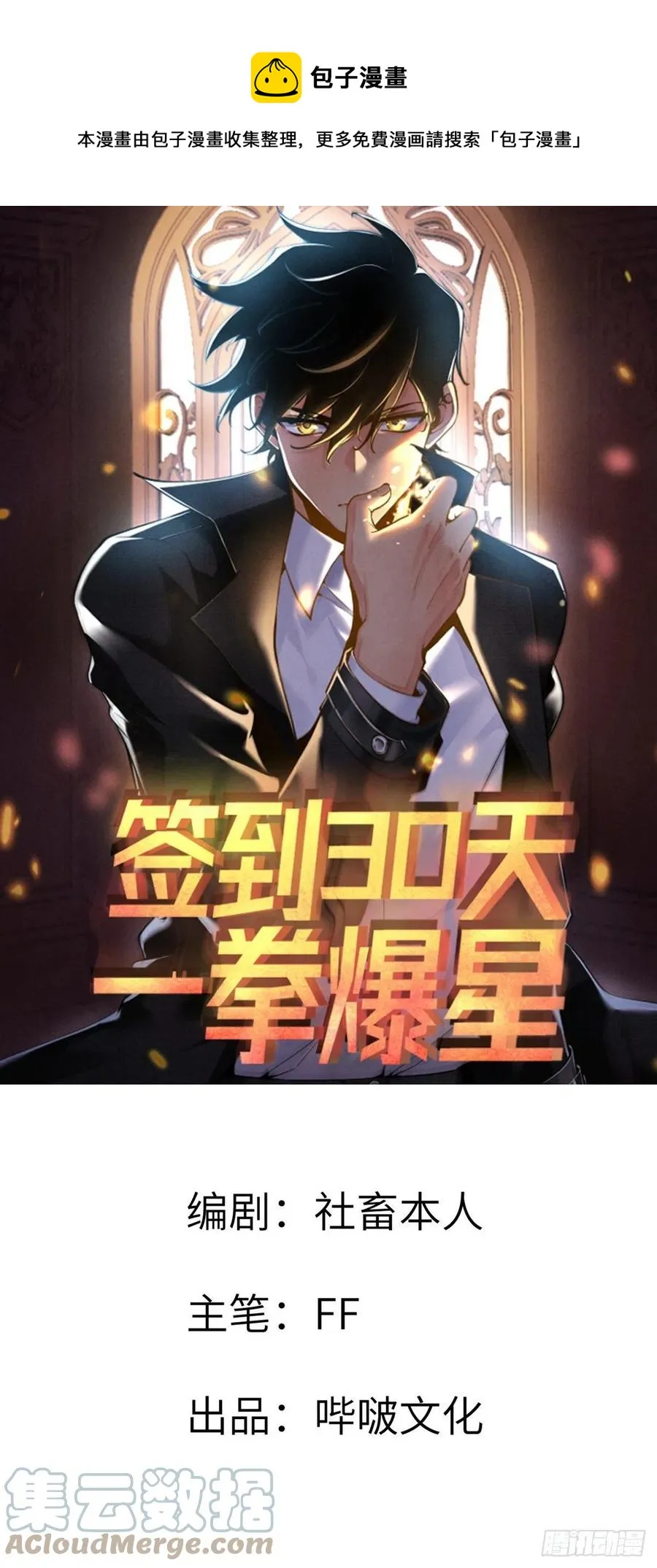 第19话 徐总的邀请 第1页