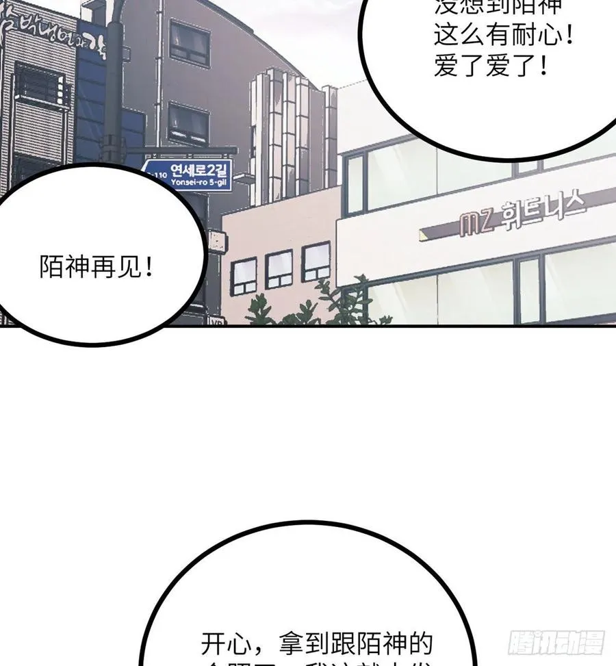 第19话 徐总的邀请 第8页