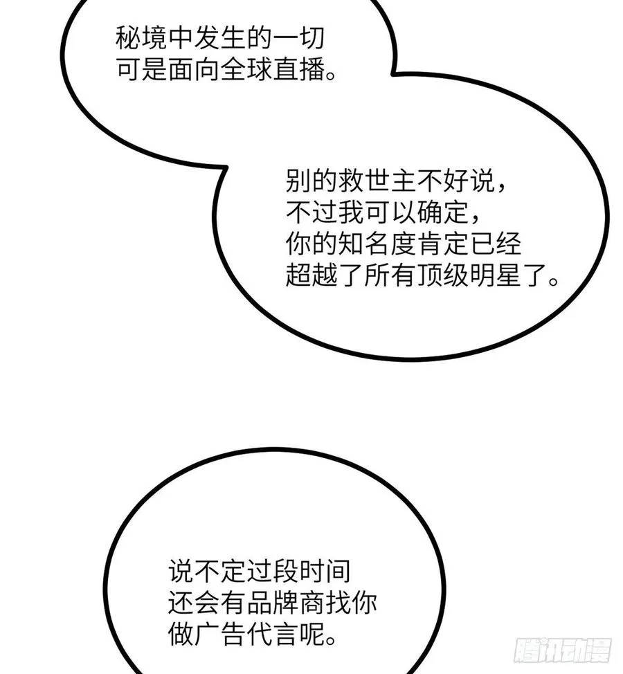 第19话 徐总的邀请 第12页