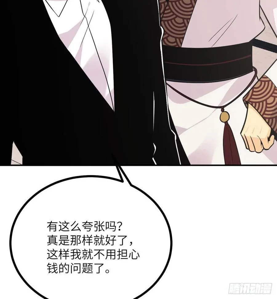 第19话 徐总的邀请 第14页