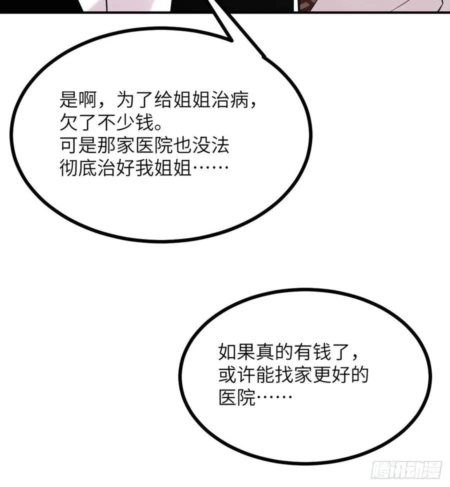 第19话 徐总的邀请 第17页