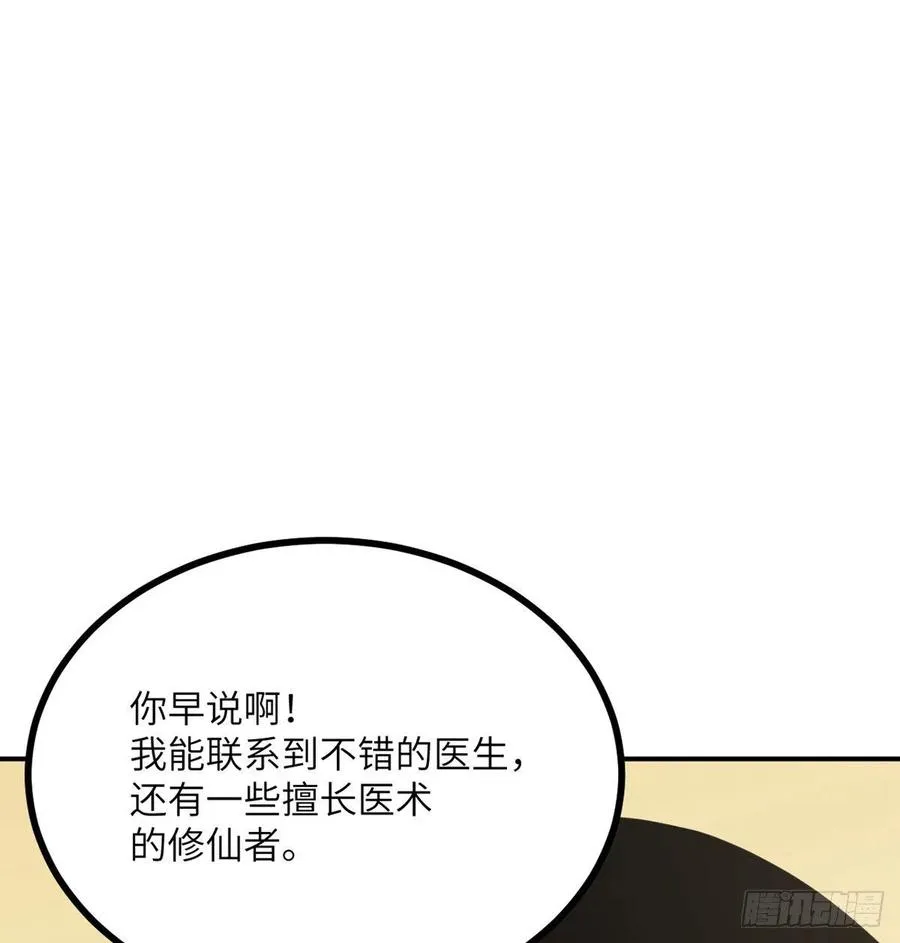 第19话 徐总的邀请 第18页