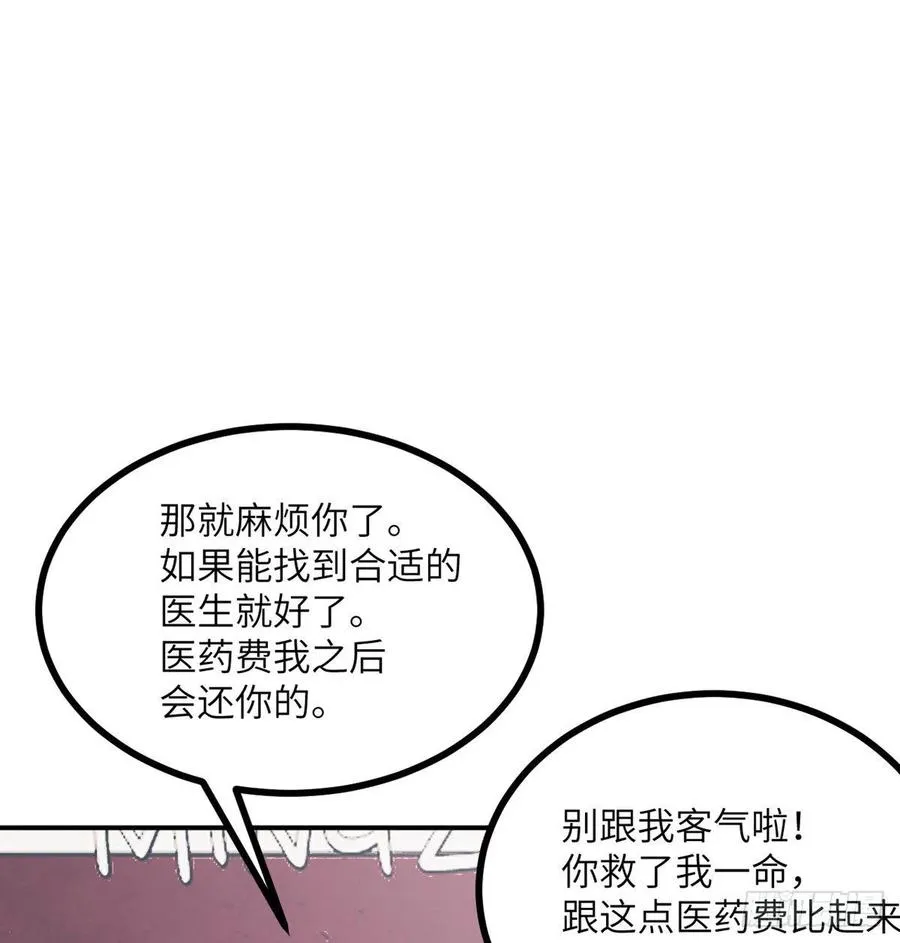 第19话 徐总的邀请 第21页