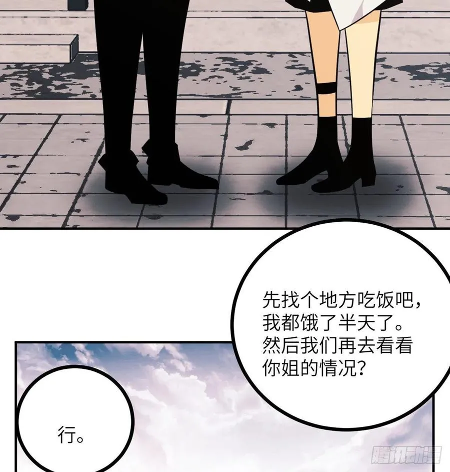 第19话 徐总的邀请 第23页
