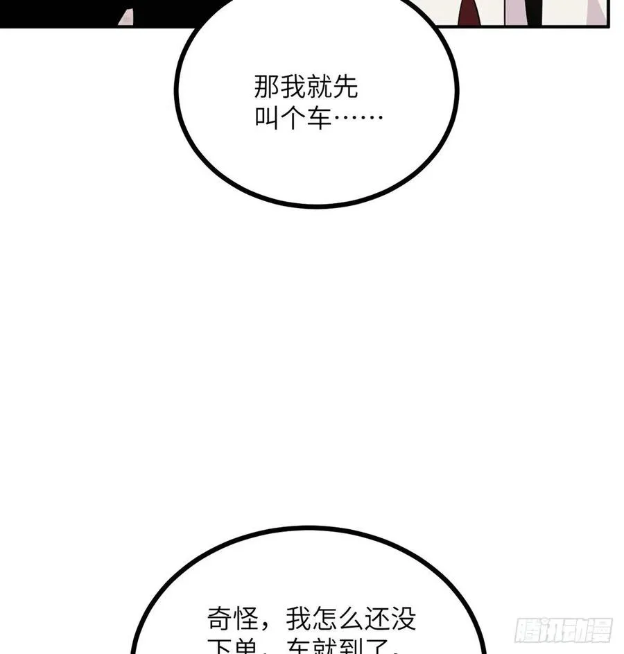 第19话 徐总的邀请 第26页
