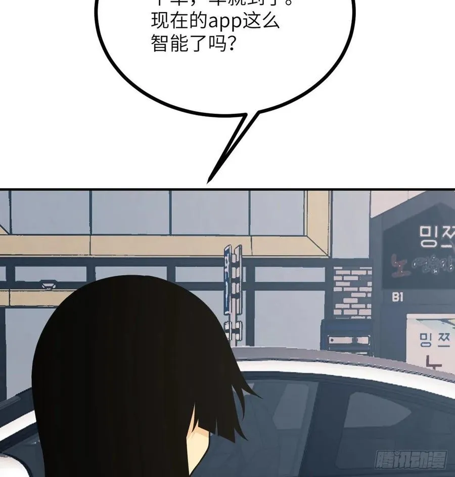 第19话 徐总的邀请 第27页