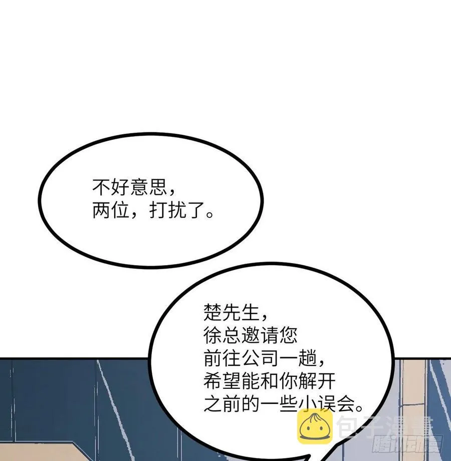 第19话 徐总的邀请 第32页