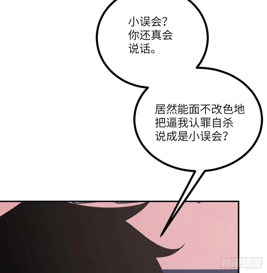 第19话 徐总的邀请 第35页