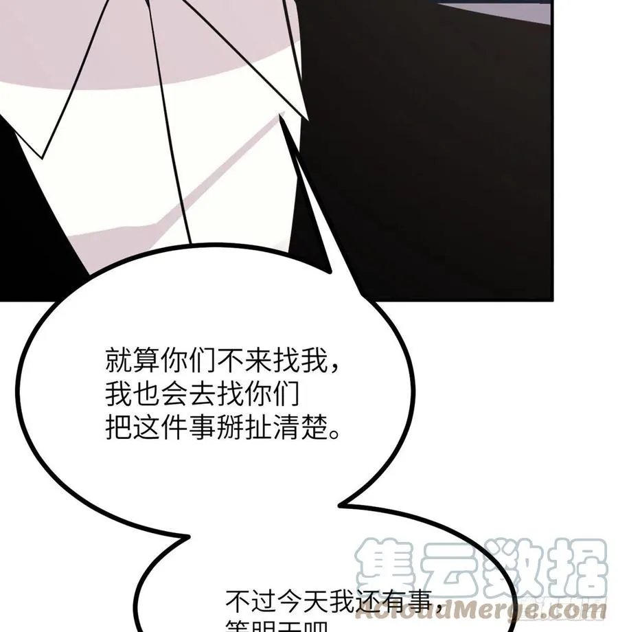 第19话 徐总的邀请 第37页