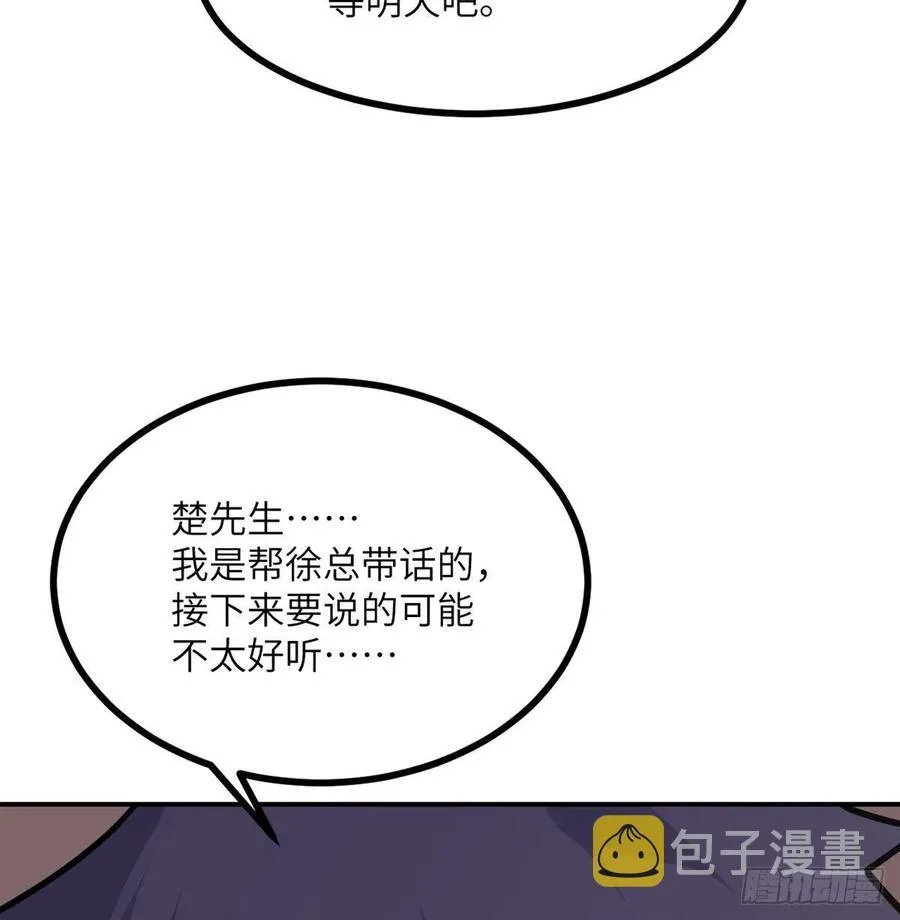 第19话 徐总的邀请 第38页
