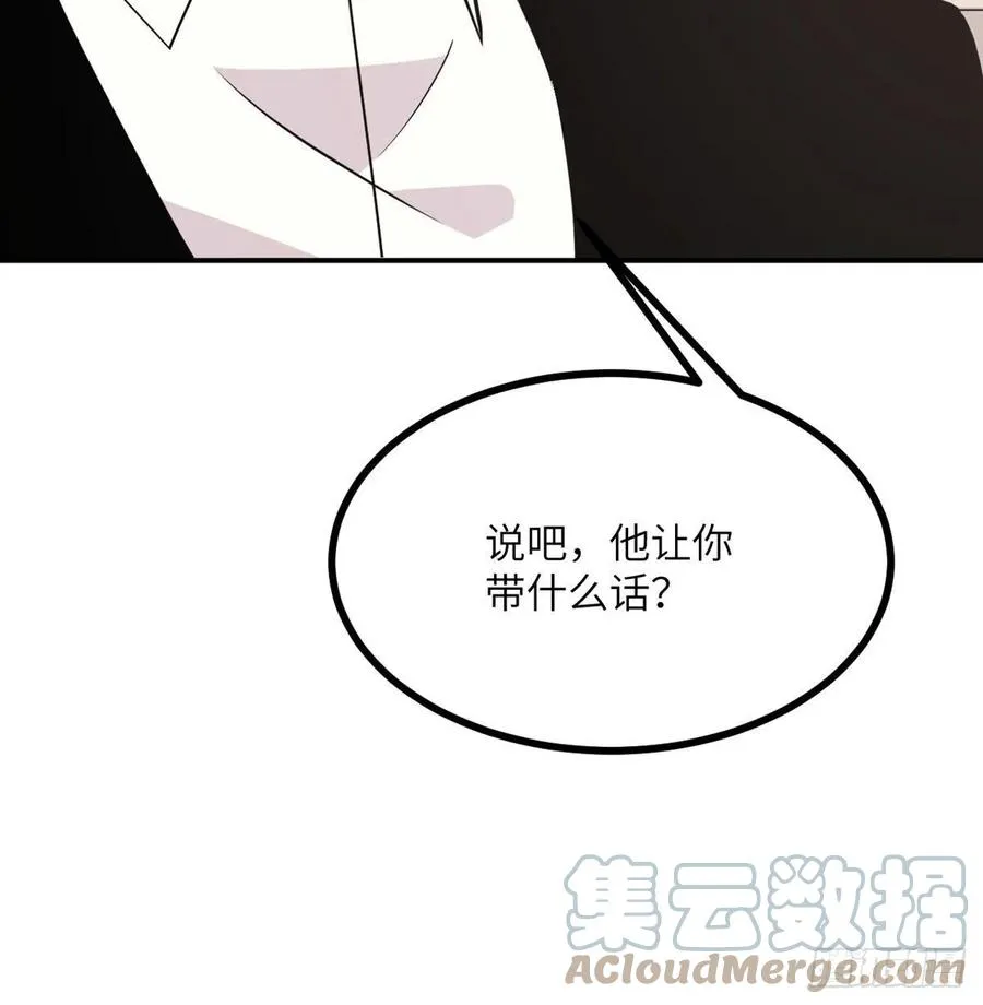 第19话 徐总的邀请 第43页