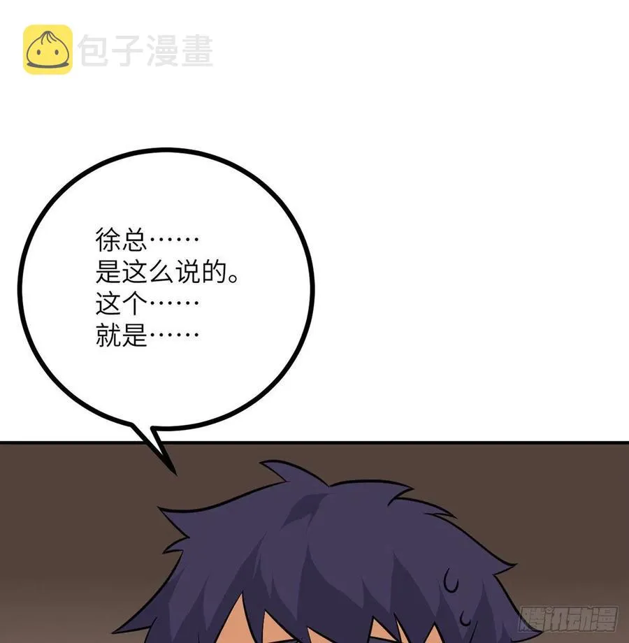 第19话 徐总的邀请 第44页
