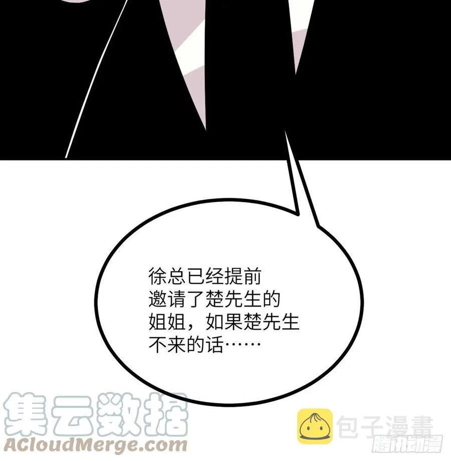 第19话 徐总的邀请 第46页
