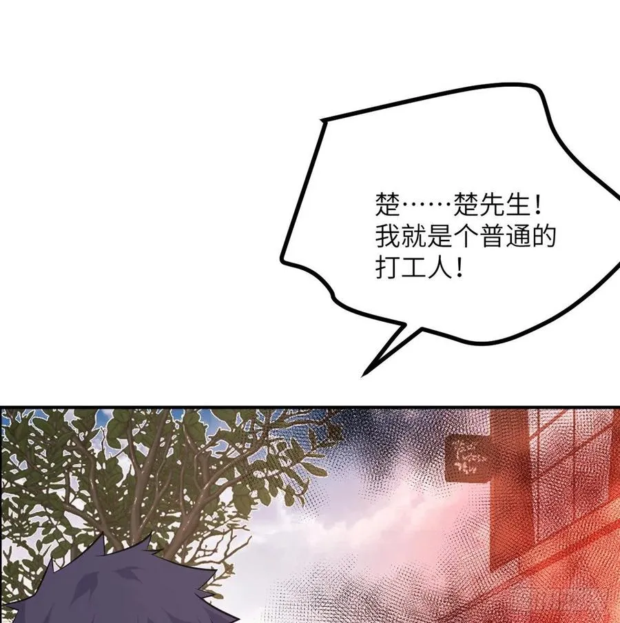 第19话 徐总的邀请 第51页