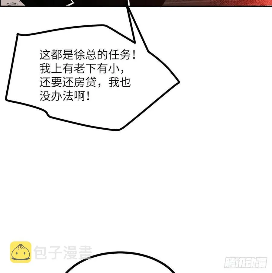 第19话 徐总的邀请 第53页