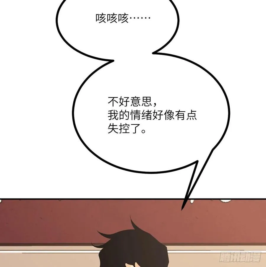第19话 徐总的邀请 第54页