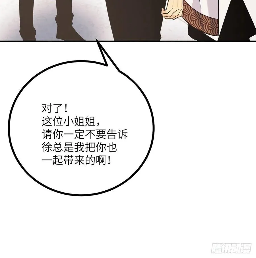 第19话 徐总的邀请 第60页