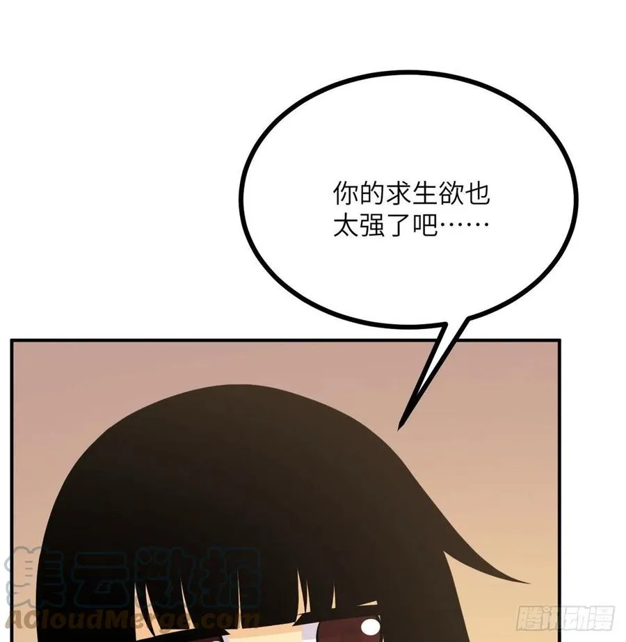 第19话 徐总的邀请 第61页