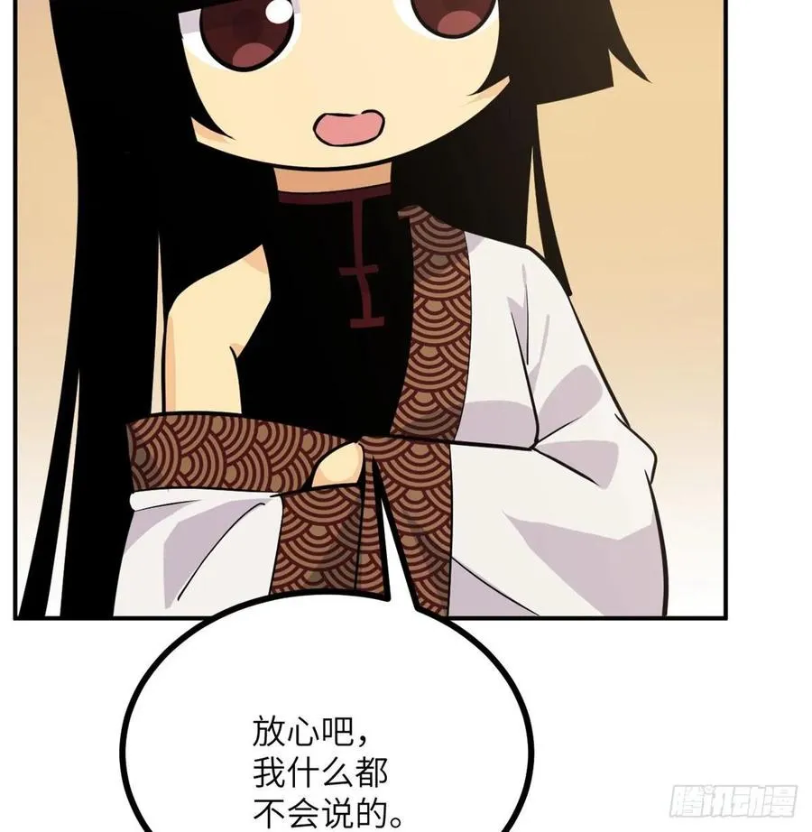 第19话 徐总的邀请 第62页