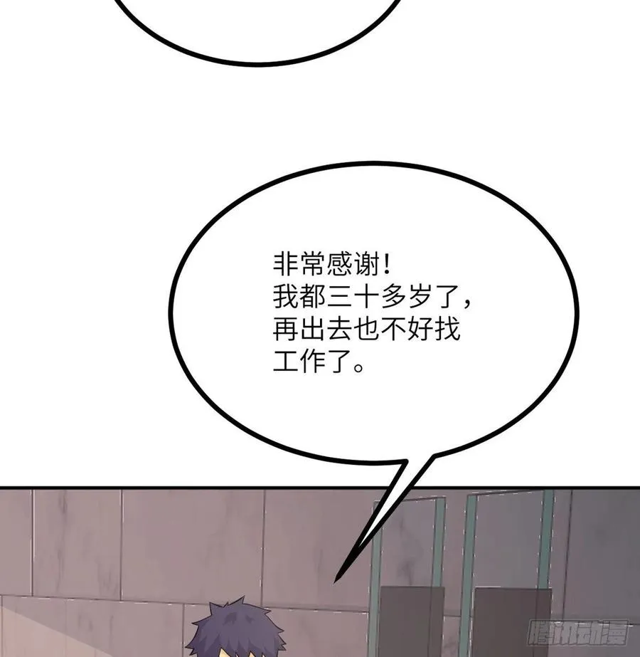第19话 徐总的邀请 第63页