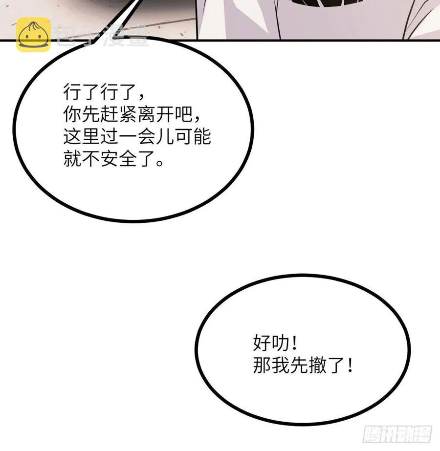 第19话 徐总的邀请 第65页