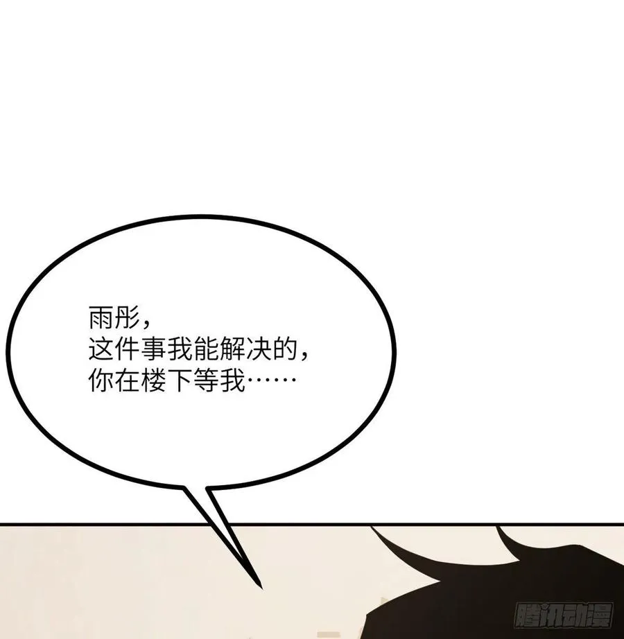 第19话 徐总的邀请 第66页