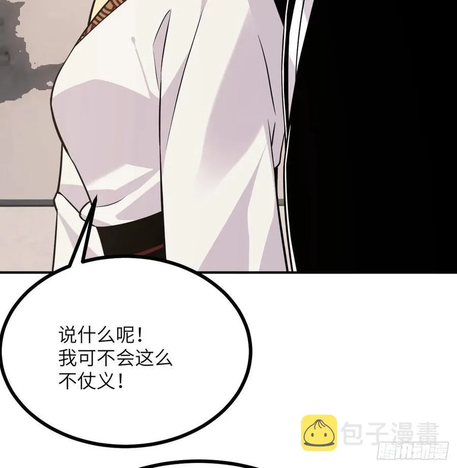 第19话 徐总的邀请 第68页
