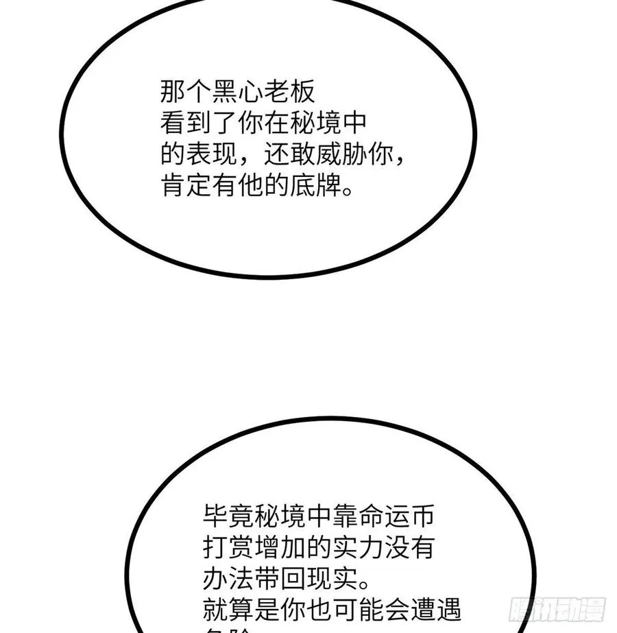 第19话 徐总的邀请 第69页
