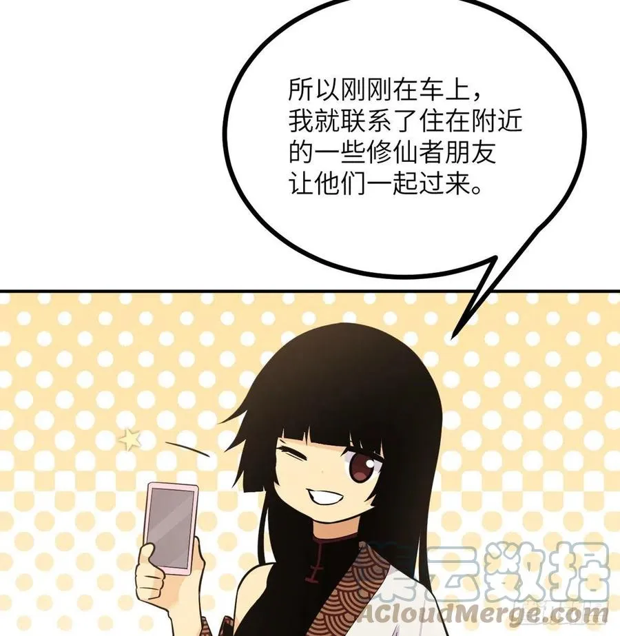 第19话 徐总的邀请 第73页