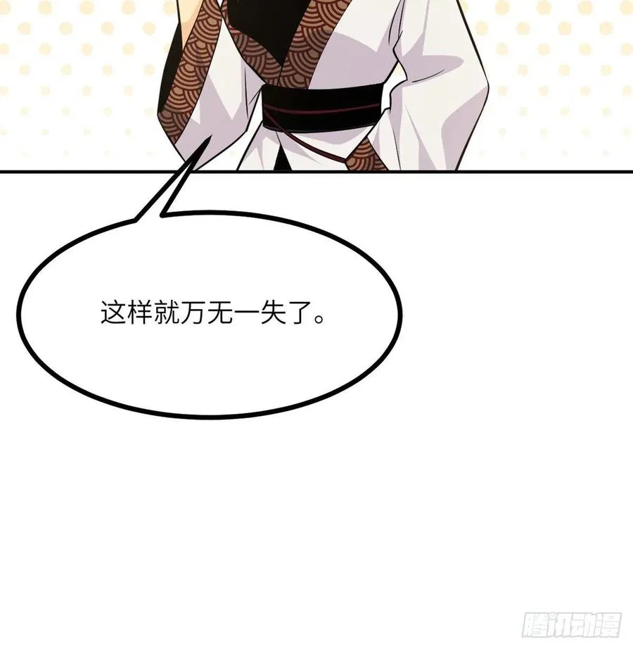 第19话 徐总的邀请 第74页