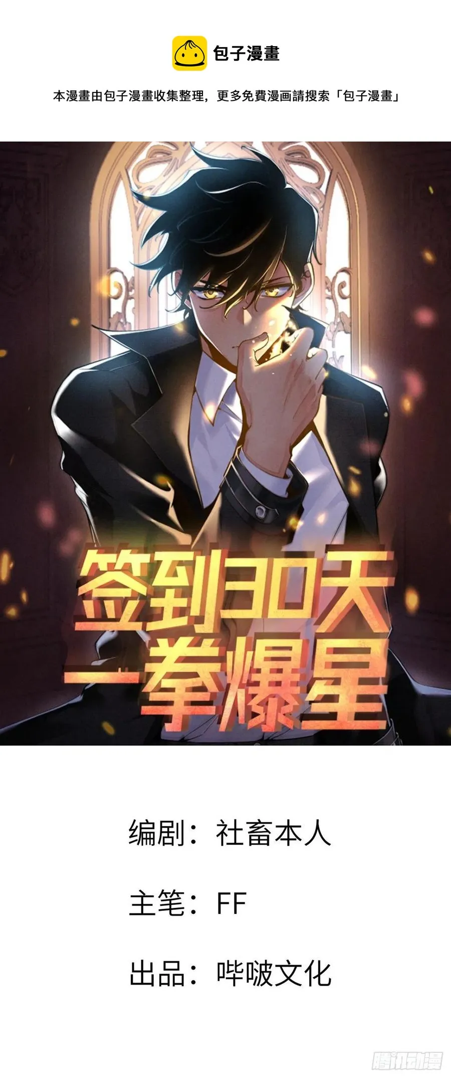 第18话 任务奖励 第1页
