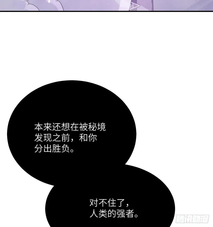 第18话 任务奖励 第5页