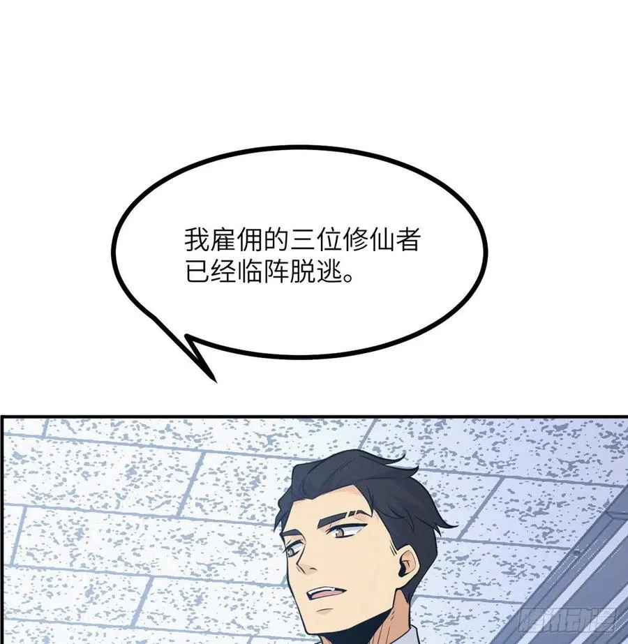 第18话 任务奖励 第17页