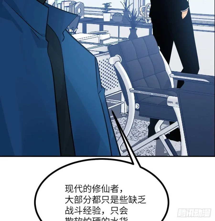 第18话 任务奖励 第21页