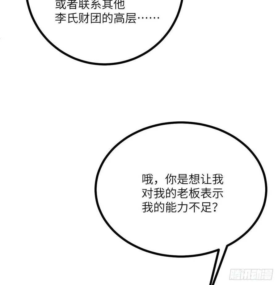 第18话 任务奖励 第25页