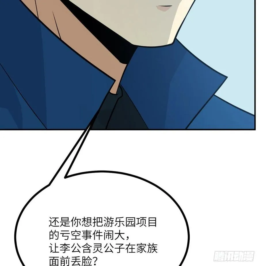 第18话 任务奖励 第27页