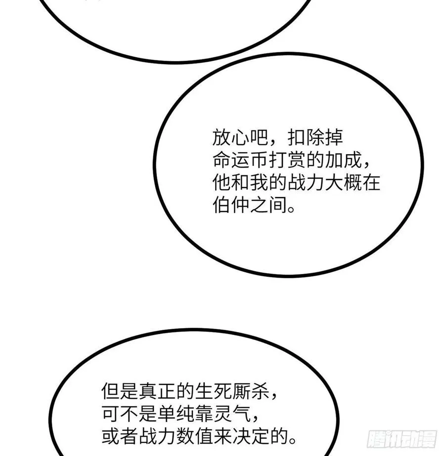 第18话 任务奖励 第28页