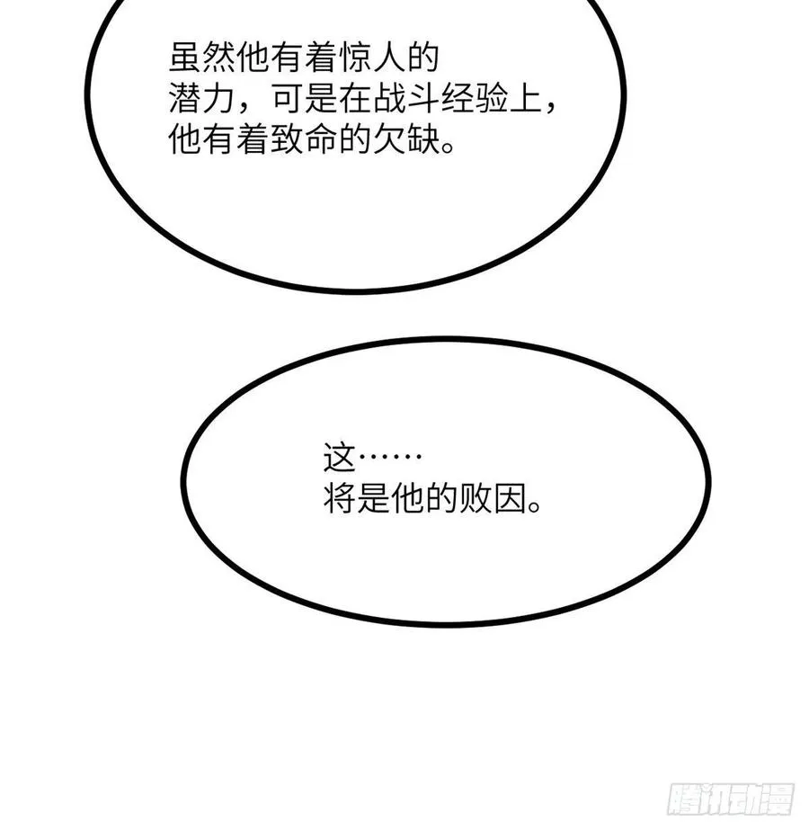 第18话 任务奖励 第31页