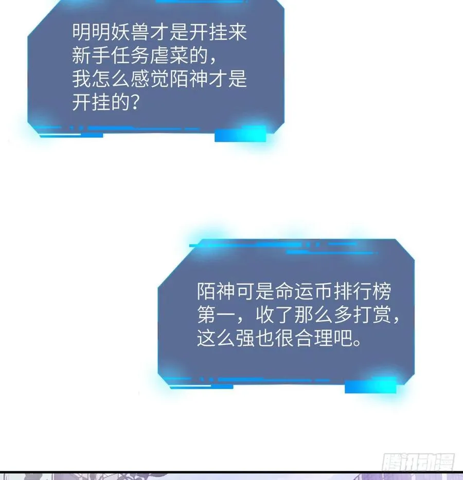 第18话 任务奖励 第43页