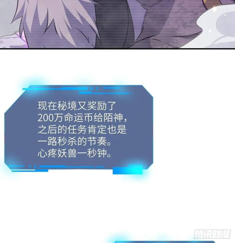 第18话 任务奖励 第45页