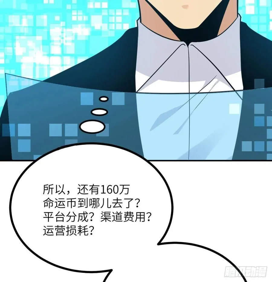 第18话 任务奖励 第51页