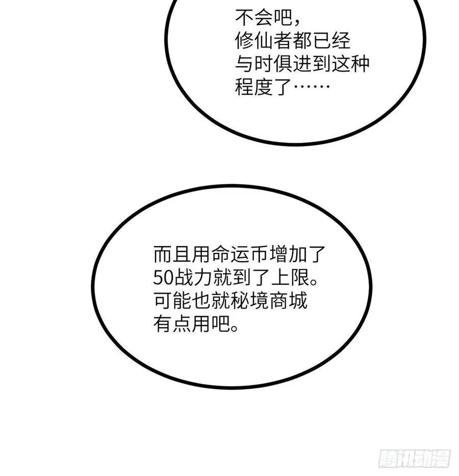 第18话 任务奖励 第52页