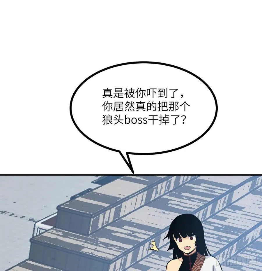 第18话 任务奖励 第53页