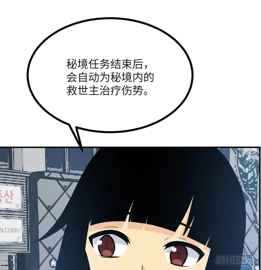 第18话 任务奖励 第56页